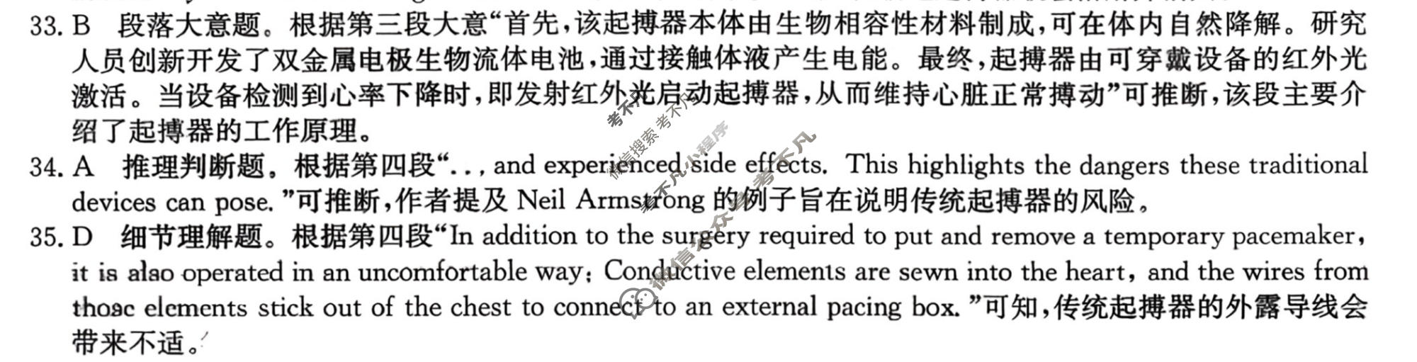 高三2026年全国高考冲刺压轴卷(四)4英语答案