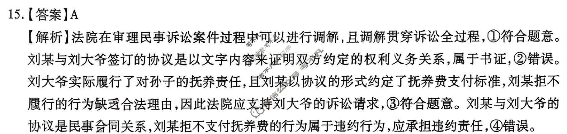 [智慧上进]2026届名校学术联盟·高考模拟信息卷&冲刺卷&预测卷(三)3政治26-1答案