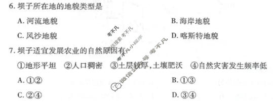 [天一大联考]河南省2025-2026学年高一3月联考(HN202603)地理试题