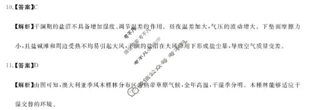高三2026年普通高校招生考试仿真模拟卷(角标在括号外)(三)3地理C答案