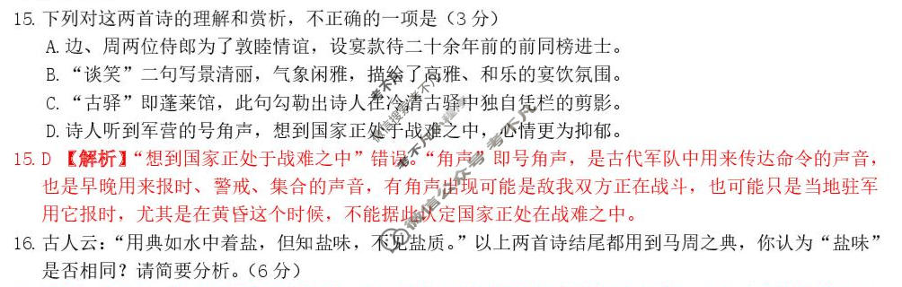 云南省2026届高三年级教学质量监测(3.23)语文答案