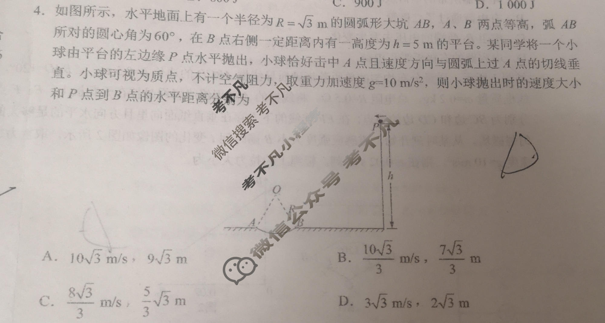 [学科网]2026届新高三学情摸底考物理(新高考卷A)试题