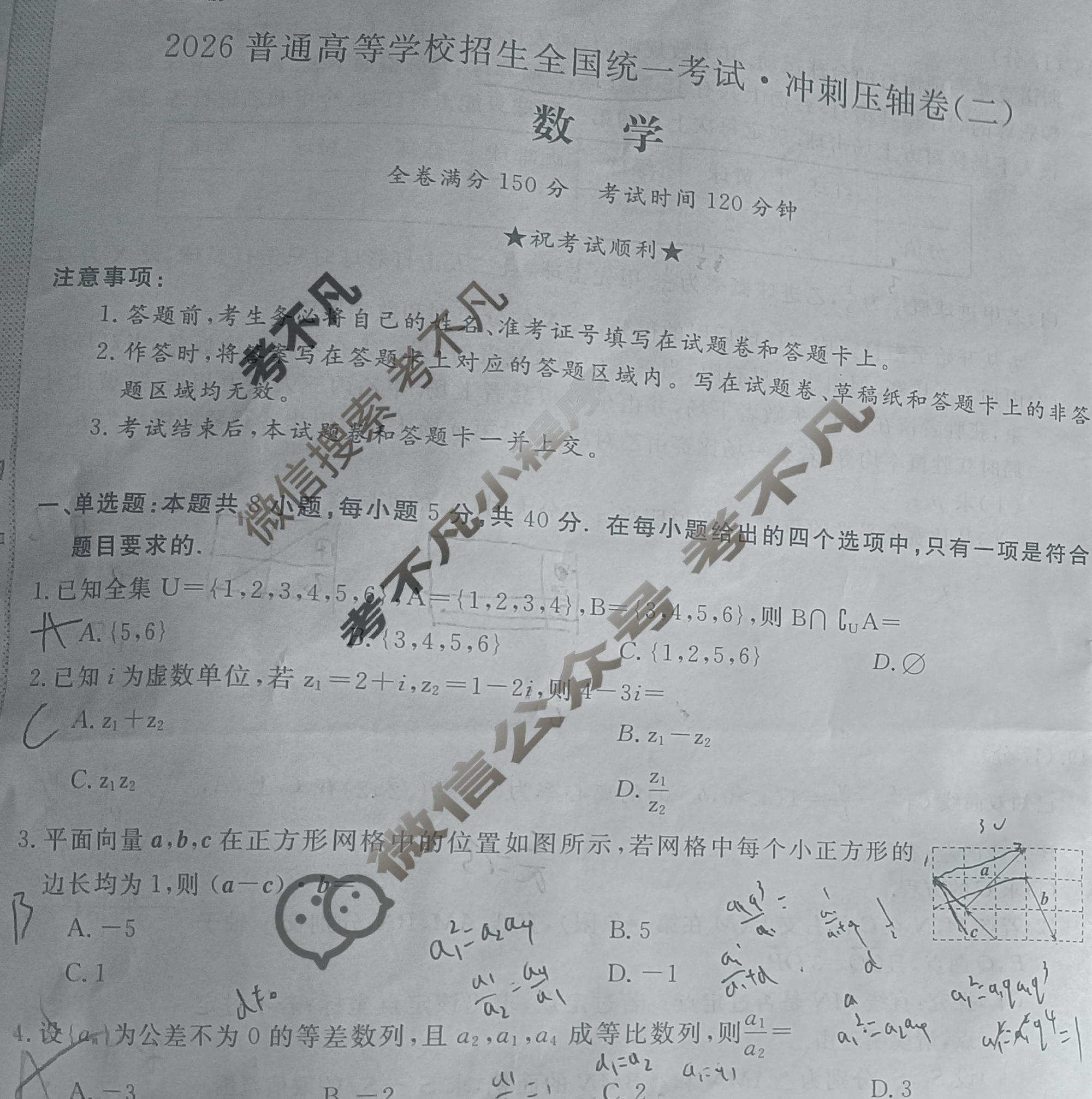 高三2026普通高等学校招生全国统一考试·冲刺压轴卷(二)2数学X试题
