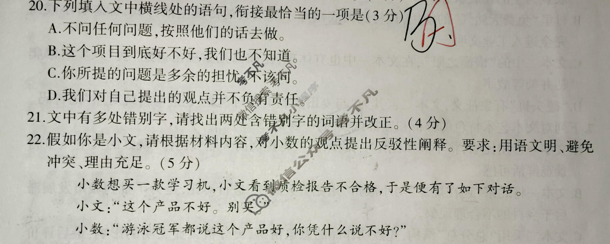 [百师联盟]2026届高三考前适应性训练(一)1语文试题