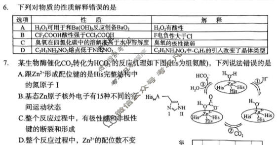 陕西省2026年宝鸡市高考模拟检测试题(二)化学试题