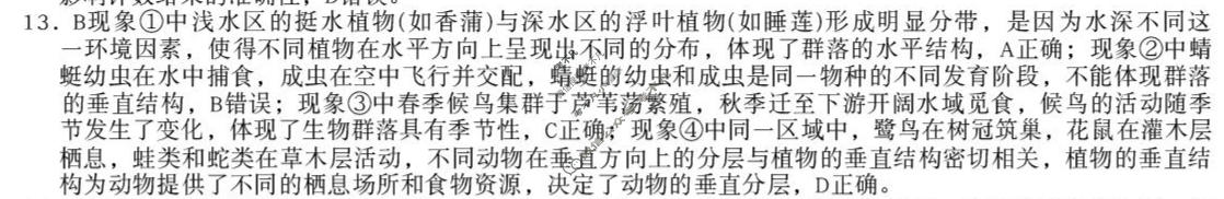 商洛市2026年高三第一次模拟考试生物答案