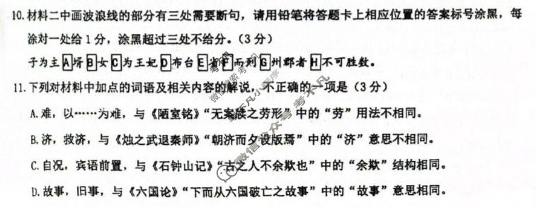 云南省2026届高三年级教学质量监测(3.23)语文试题