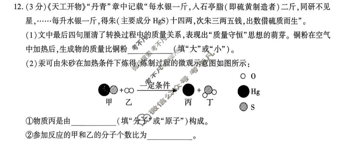[学林教育]2026年陕西省中考模拟自查试卷化学A试题
