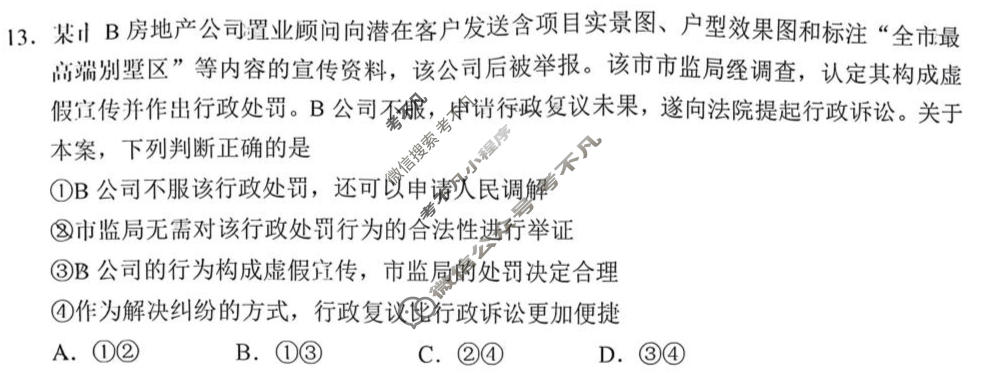 广东省江门市2026年高考模拟考试(江门一模)政治试题