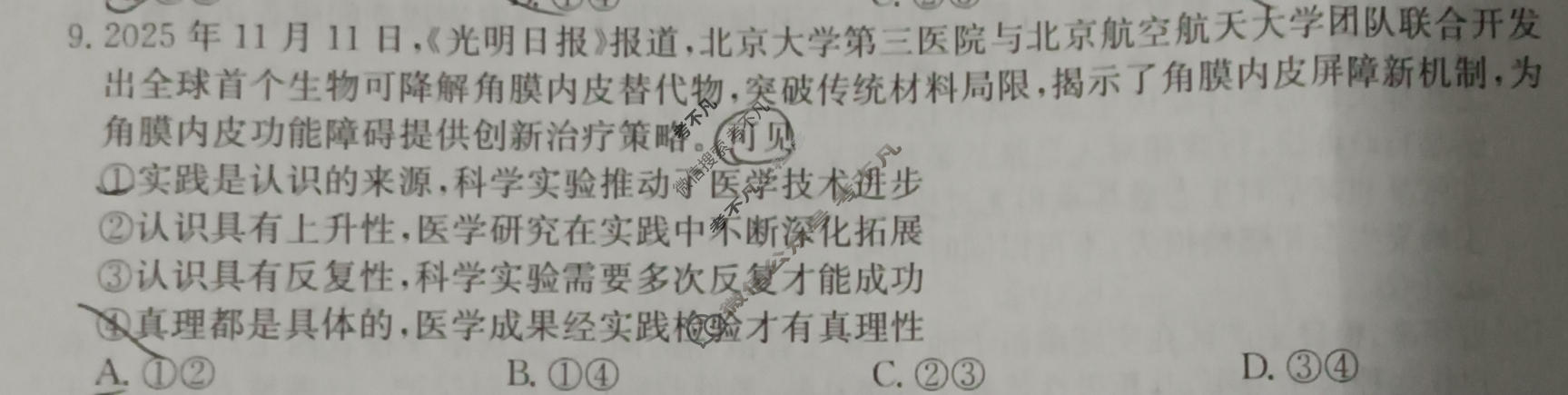 商洛市2026年高三第一次模拟考试政治试题