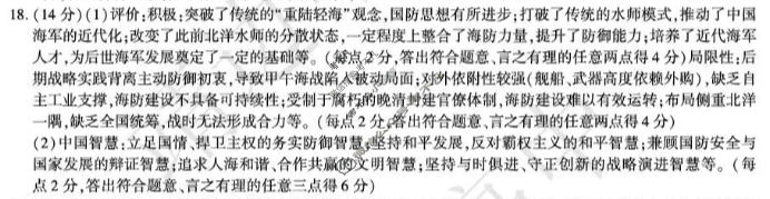 榆林市2026届高三3月份质量检测历史答案