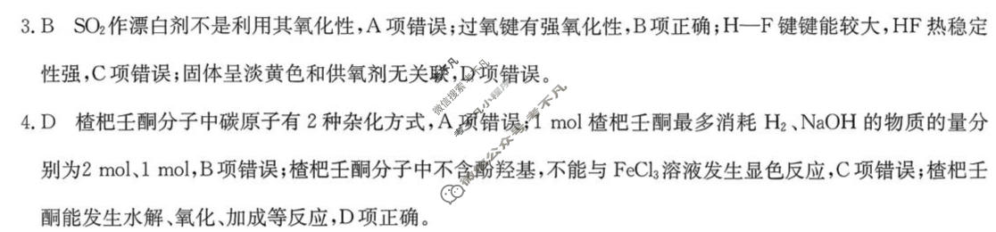 商洛市2026年高三第一次模拟考试化学答案