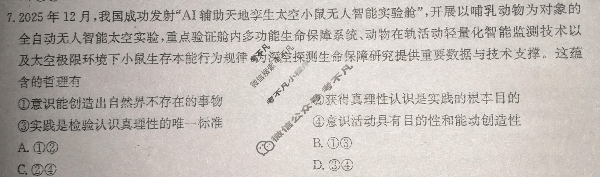 [九师联盟]2026届高三第7次质量检测(角标含G)政治N-G试题
