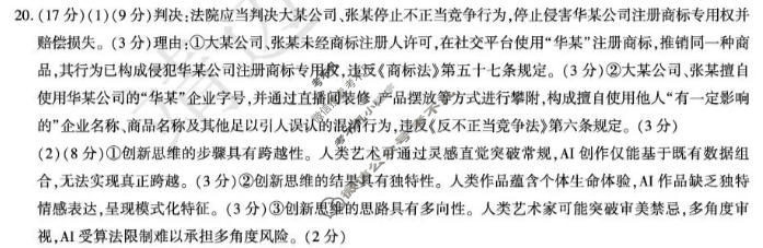 榆林市2026届高三3月份质量检测政治答案