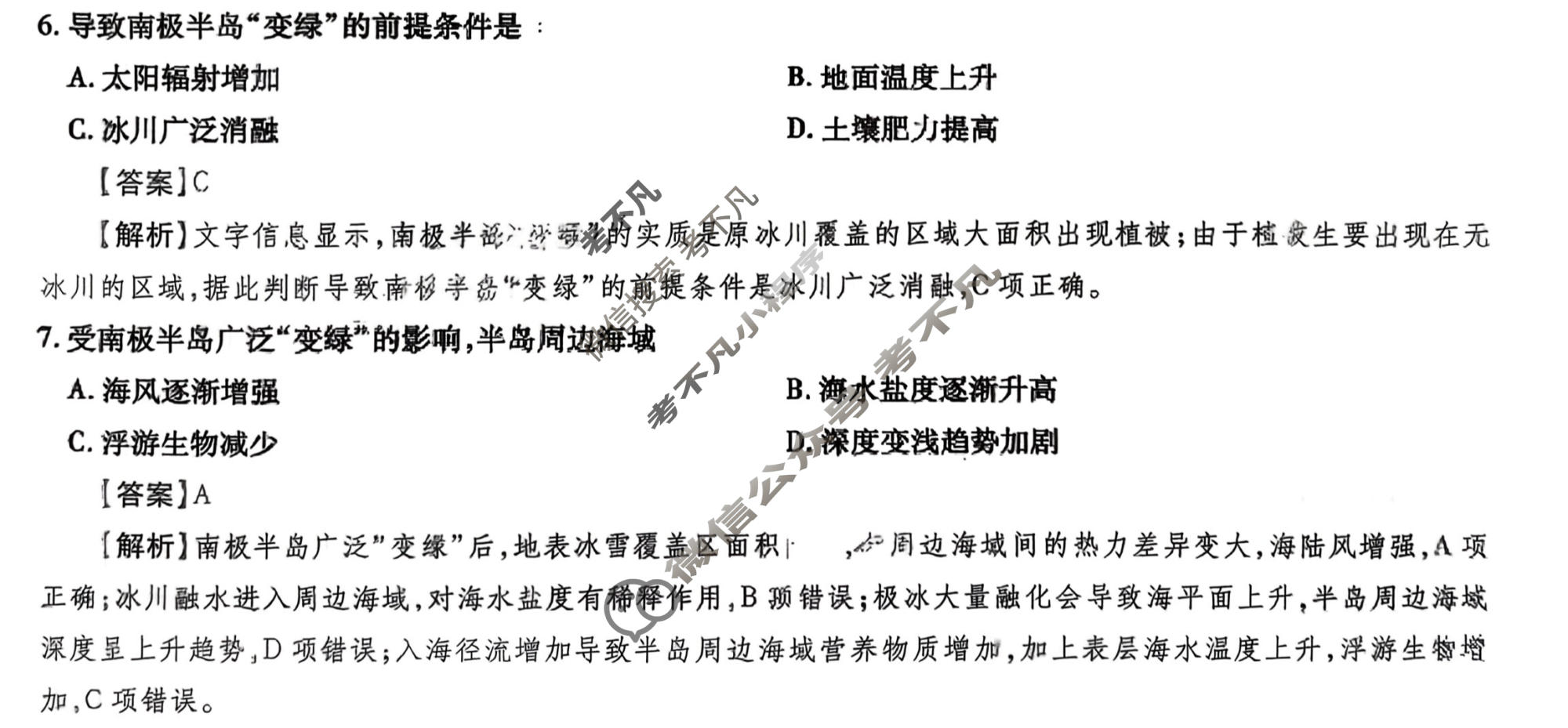 [智慧上进]2026届名校学术联盟·高考模拟信息卷&冲刺卷&预测卷(三)3地理Ⅰ-26-1答案