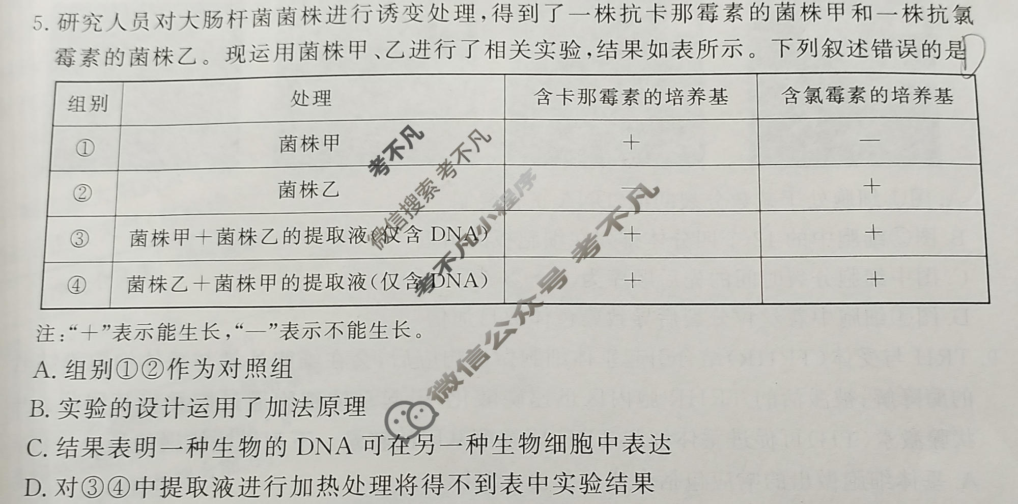 [真题密卷]2025-2026学年度备考信息导航演练(二)2生物10试题