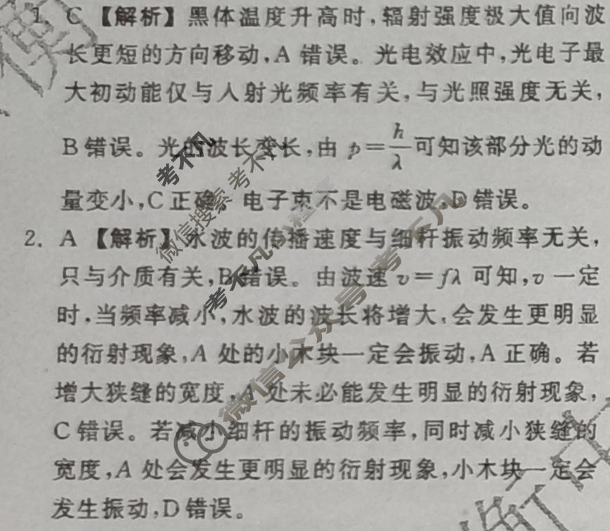 [天舟益考衡中同卷]2026年普通高中学业水平选择性考试模拟信息卷(一)1·物理JY答案