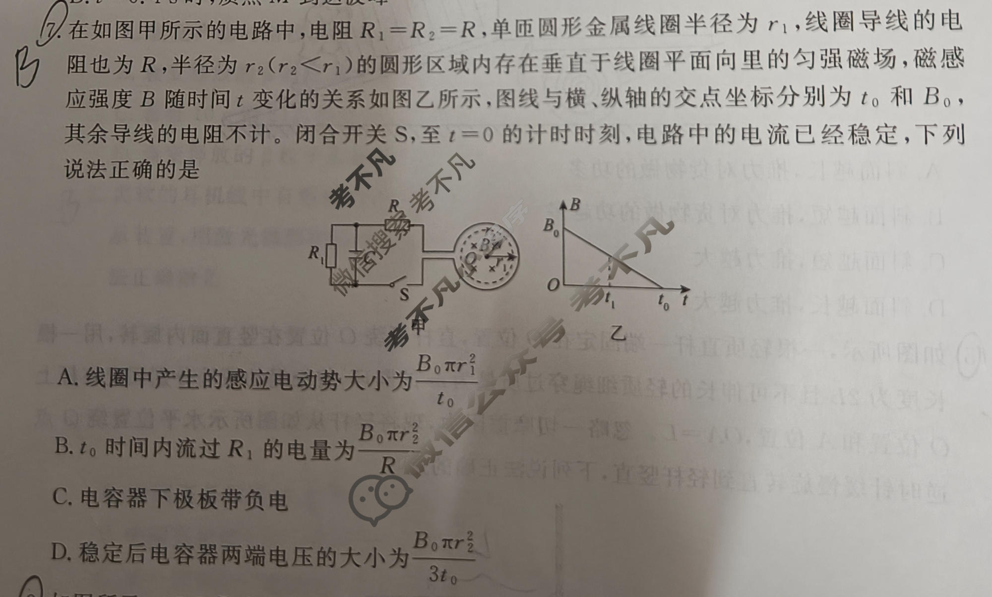 [真题密卷]2025-2026学年度备考信息导航演练(二)2物理7试题