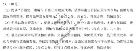 2026年内蒙古自治区普通高等学校招生选择性考试(第一次模拟)(3月)地理答案