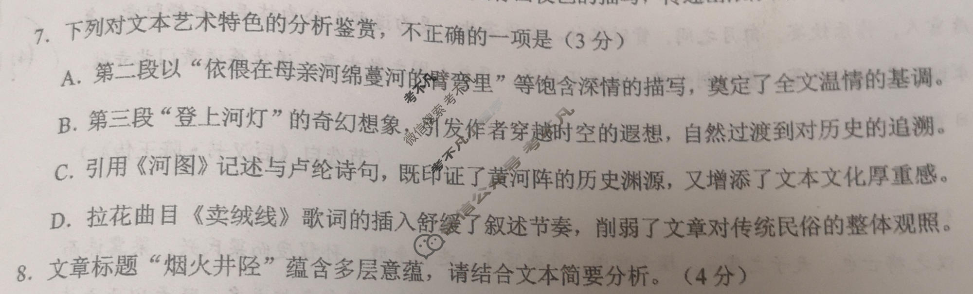 [学科网]2026届新高三学情摸底考语文(新课标卷)试题