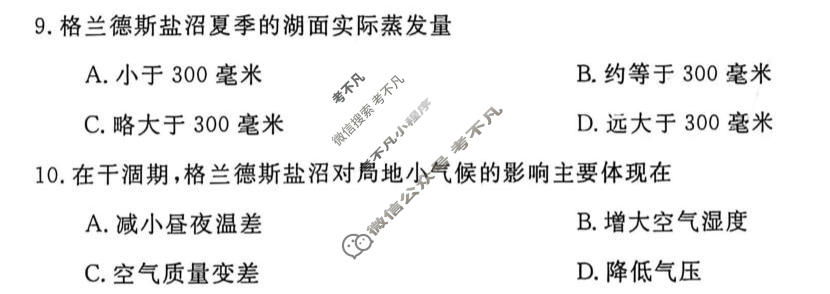 高三2026年普通高校招生考试仿真模拟卷(角标在括号外)(三)3地理C试题