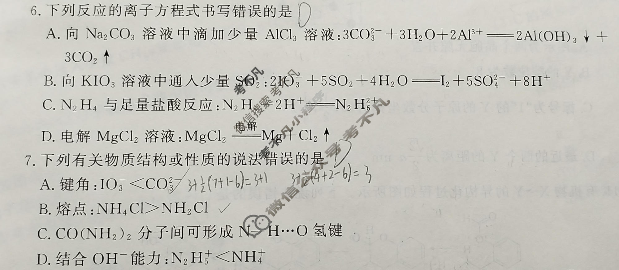 [真题密卷]2025-2026学年度备考信息导航演练(二)2化学6试题