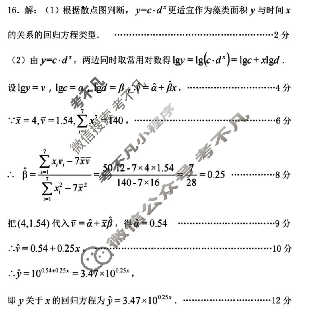 临汾市2026年高三年级质量监控第一次模拟测试数学答案