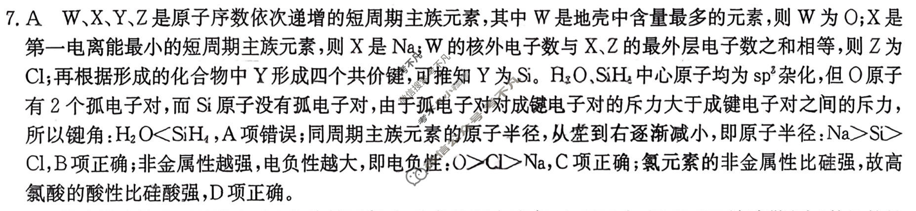 高三2026年普通高中学业水平选择性考试冲刺压轴卷(五)5化学B2答案