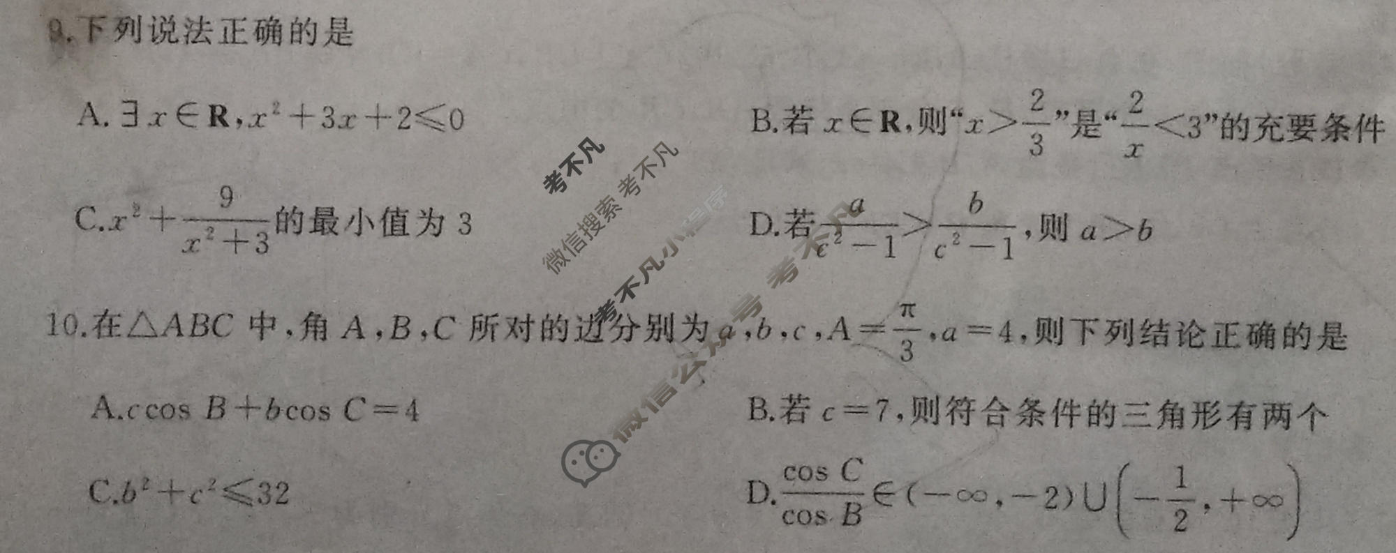 [百师联盟]2026届高三考前适应性训练(一)1数学(百B)试题