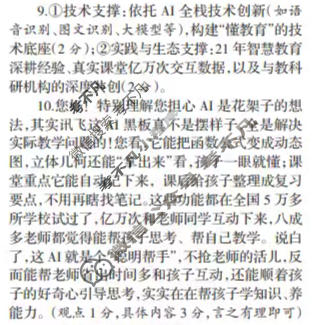 [名校之约]2026河南省中招考试模拟试卷(一)1语文答案