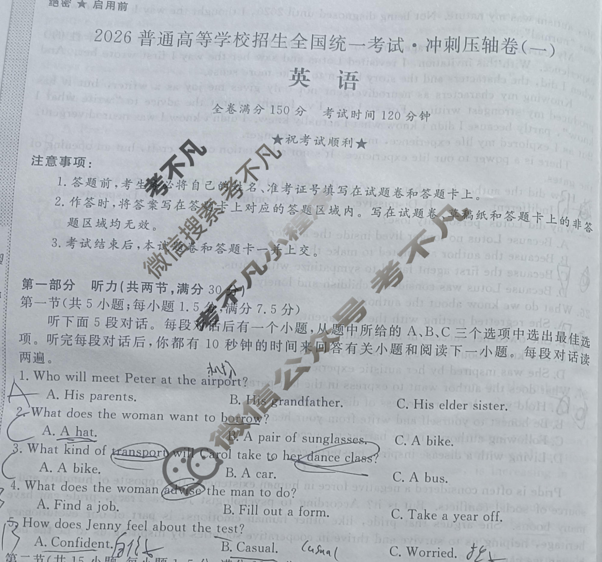 高三2026普通高等学校招生全国统一考试·冲刺压轴卷(一)1英语X试题