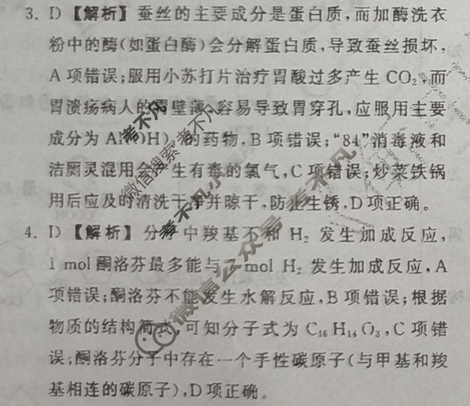 [天舟益考衡中同卷]2026年普通高中学业水平选择性考试模拟信息卷(三)3·化学(JY)答案