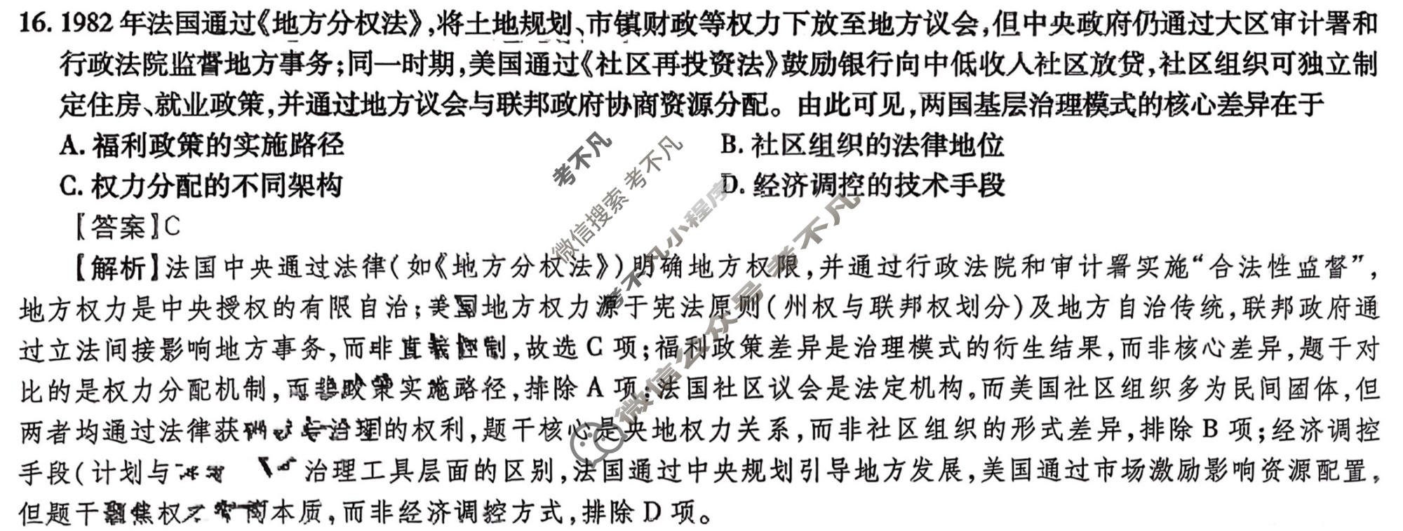 [智慧上进]2026届名校学术联盟·高考模拟信息卷&冲刺卷&预测卷(三)3历史26-1答案
