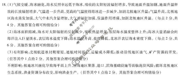 [天一大联考]河南省2025-2026学年高一3月联考(HN202603)地理答案