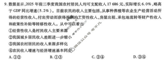 [天一大联考]河南省2025-2026学年高一3月联考(HN202603)政治试题