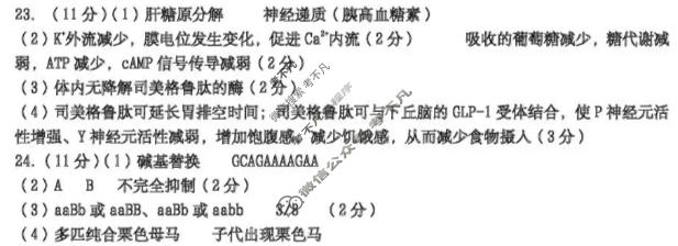 2026年内蒙古自治区普通高等学校招生选择性考试(第一次模拟)(3月)生物答案