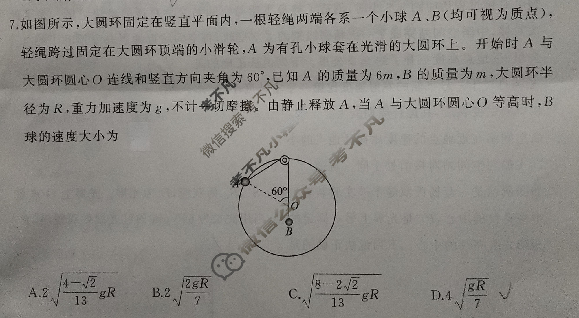 [百师联盟]2026届高三考前适应性训练(一)1物理(百M)试题