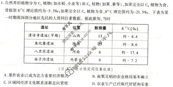 榆林市2026届高三3月份质量检测历史试题