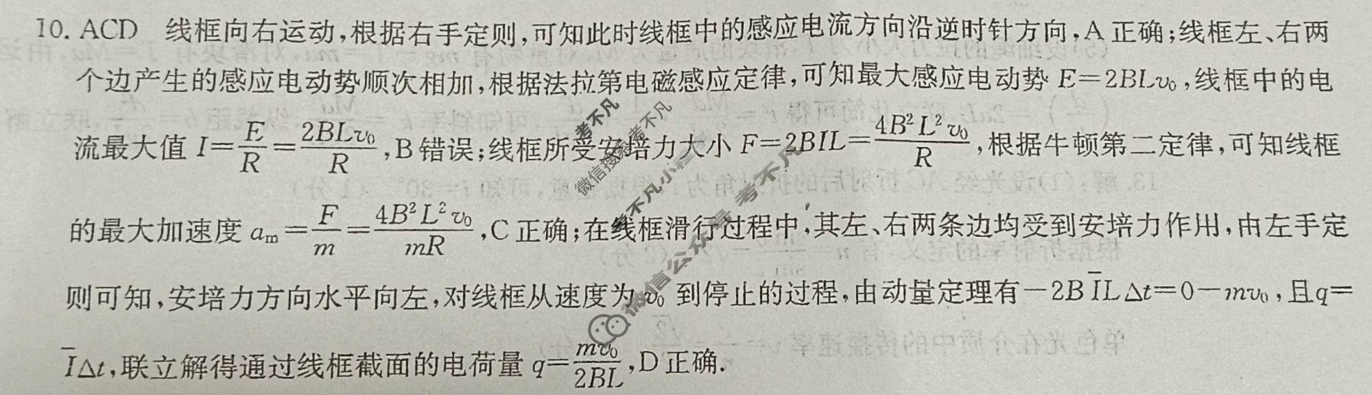 高三2026年普通高中学业水平选择性考试冲刺压轴卷(二)2物理AH答案