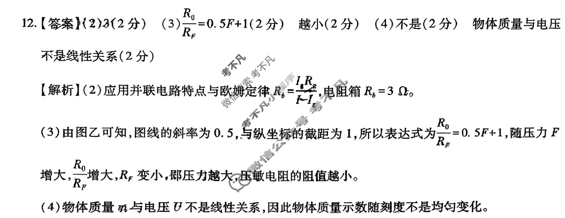 [智慧上进]2026届名校学术联盟·高考模拟信息卷&冲刺卷&预测卷(四)4物理Ⅱ-26-1答案