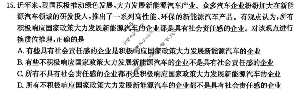 河北省2025-2026学年下学期高三联考(3月)政治试题