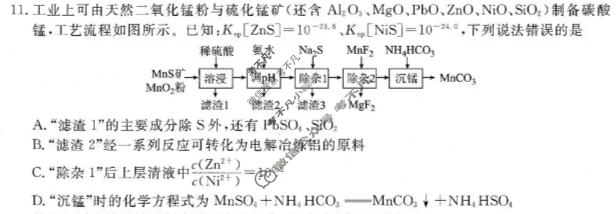 [点石联考]2026届高三年级学情调研(3月)化学试题