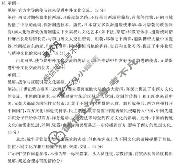 河北省2025-2026学年下学期高三联考(3月)历史答案