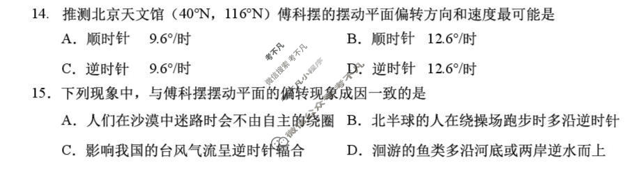 山东省实验中学2026届高三第四次诊断性考试(3月)地理试题