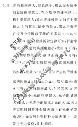 高三2026年普通高等学校招生统一考试模拟信息卷(一)1物理XS6J答案