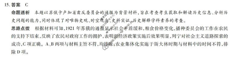 [天一大联考]陕西省2025-2026学年高三联考(SHAX202603)(3.24)历史答案