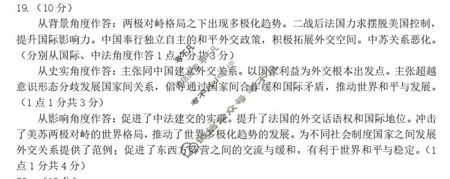 山东省实验中学2026届高三第四次诊断性考试(3月)历史答案