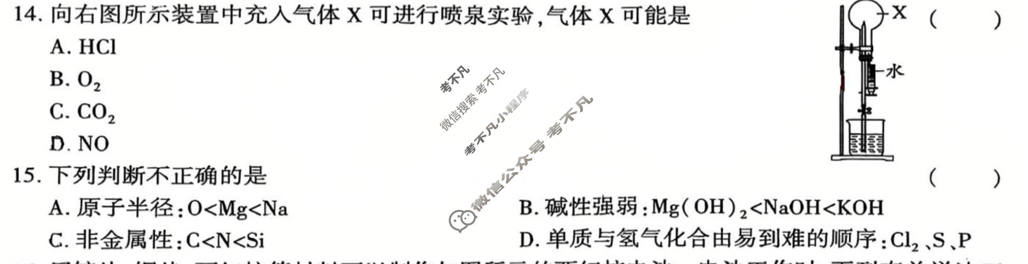 [益卷]2026年陕西省普通高中学业水平合格性考试模拟卷(二)2化学试题