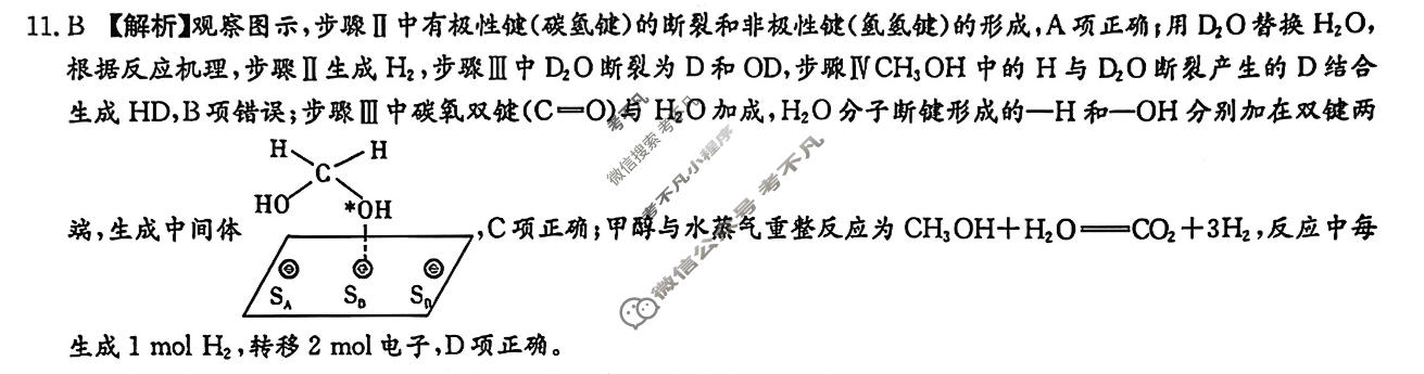 [炎德英才大联考]2026届高三3月联考(LD2)化学答案