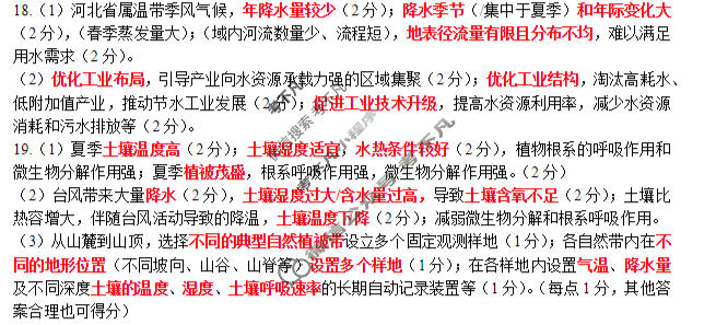 山东省实验中学2026届高三第四次诊断性考试(3月)地理答案